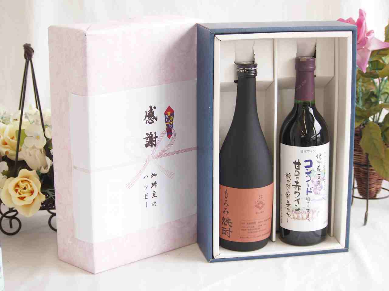 春の贈り物便り 感謝の贈り物ボックス 酒粕だけの焼酎と国産ワインセット(酸化防止剤無添加 信州コンコード赤ワイン 甘口(長野県)720ml大分県井上酒造もろみ焼酎32度 720ml