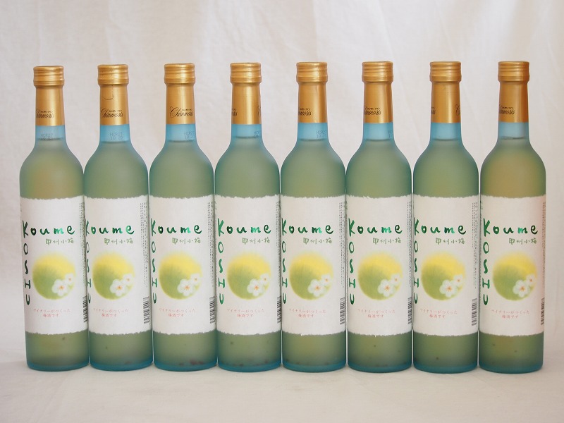 ワイナリーがつくった梅酒です 甲州小梅(山梨県)500ml×8