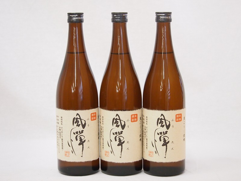 【最大2000円オフクーポン10日1:59迄】吹上酒造謹製 本格芋焼酎 風憚ふうたん (鹿児島県)720ml×3