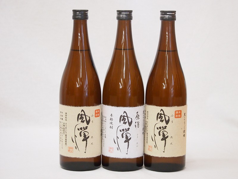 【最大2000円オフクーポン10日1:59迄】風憚ふうたん3本セット 吹上酒造謹製 本格芋焼酎 25度2本、原酒36度1本 (鹿児島県)720ml×3
