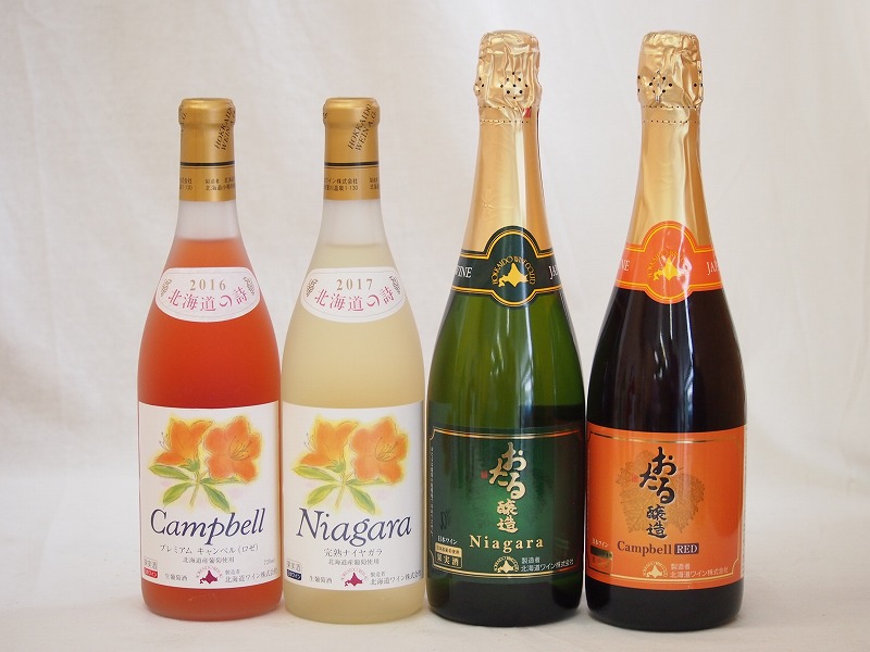 【最大2000円オフクーポン10日1:59迄】北海道おたるスペシャル甘口ワイン4本セット(スパークリングナイアガラ キャンベルアーリ 完熟ナイアガラ プレミアムキャンベルロゼ)720ml×4本