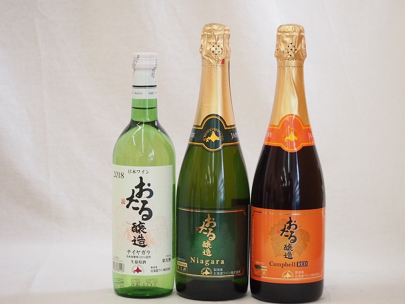 【最大2000円オフクーポン10日1:59迄】北海道おたるスペシャルワイン3本セット(やや甘口)720ml×3本