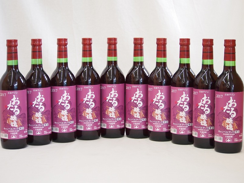 【最大2000円オフクーポン10日1:59迄】生葡萄酒 日本産葡萄100%使用 おたる醸造 キャンベルアーリ辛口赤ワイン(北海道)720ml×10