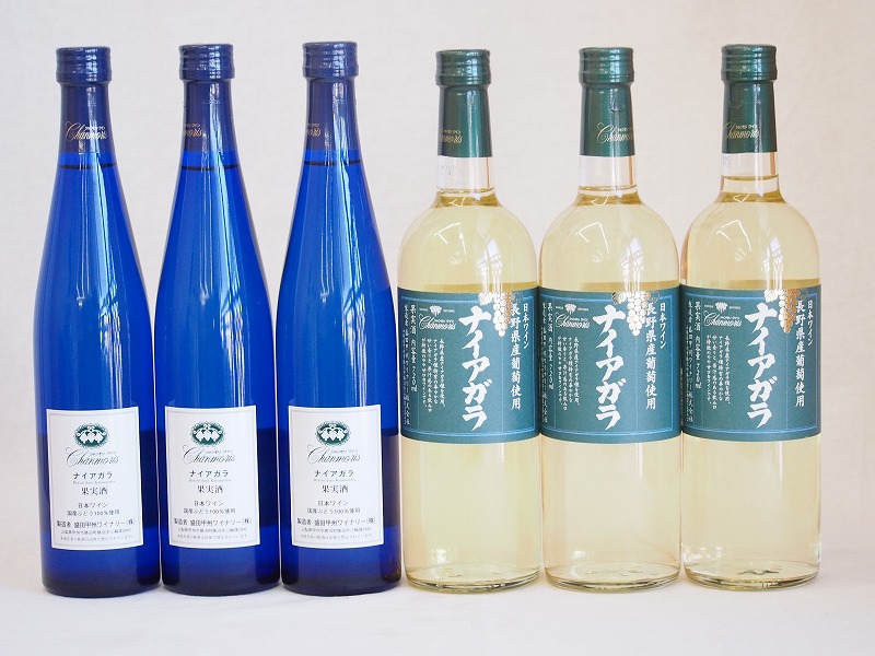 【最大2000円オフクーポン10日1:59迄】日本産ナイアガラワイン6本セット 720ml×3本　500ml×3本 6,735円