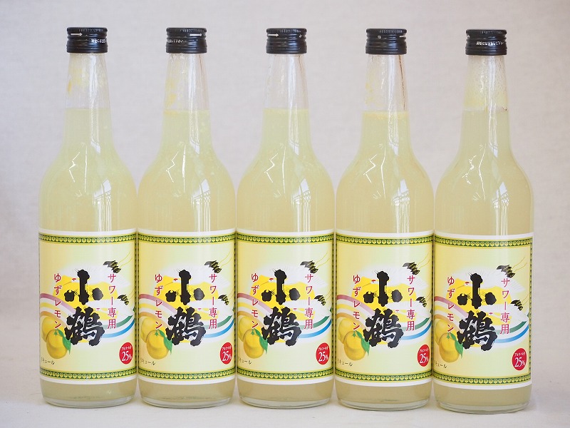 【最大2000円オフクーポン26日1:59迄】サワー専用 小鶴 ゆずレモン (鹿児島県) 660ml&times;5｜贈り物本舗じざけや