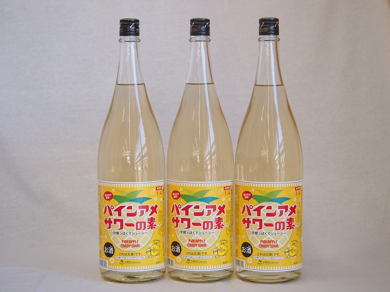 【最大2000円オフクーポン10日1:59迄】パインアメサワーの素 甘酸っぱくジューシーパイナップル果汁 25度 中野BC(和歌山県)1800ml×3