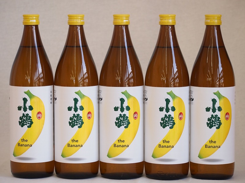 【最大2000円オフクーポン10日1:59迄】バナナのような甘い香り ワイン酵母小鶴theBanana（鹿児島県)900ml×5
