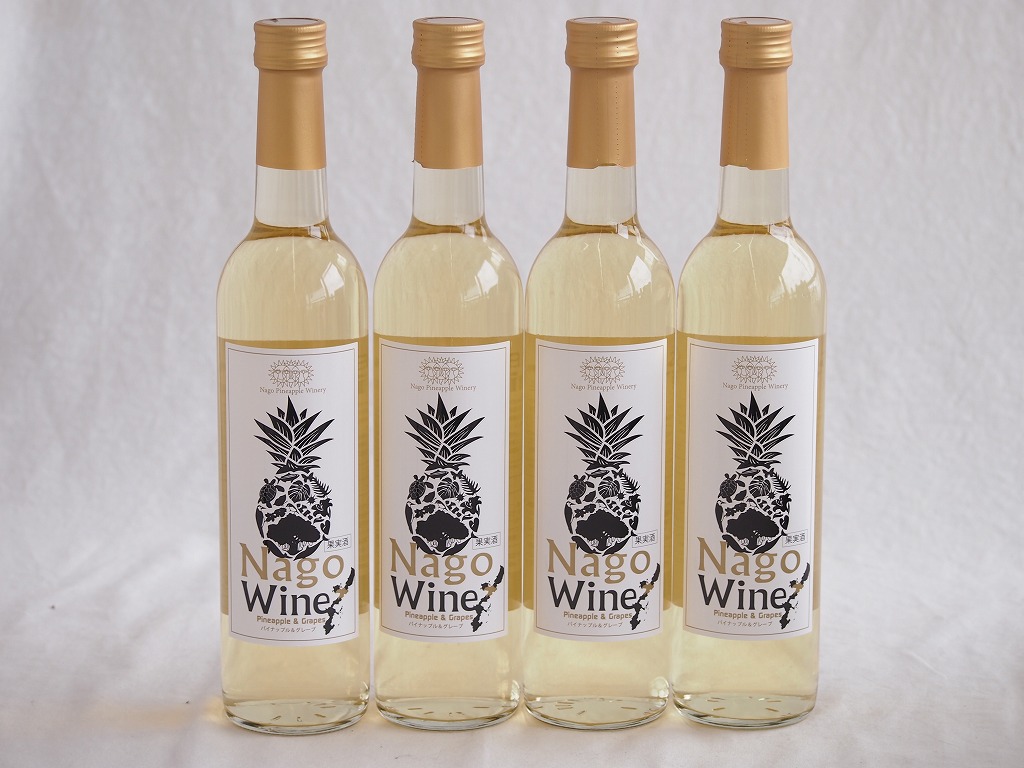 4本セット(沖縄産パイナップル果汁名護ワイン白 10度 パイナップルワイナリー) 500ml×4本