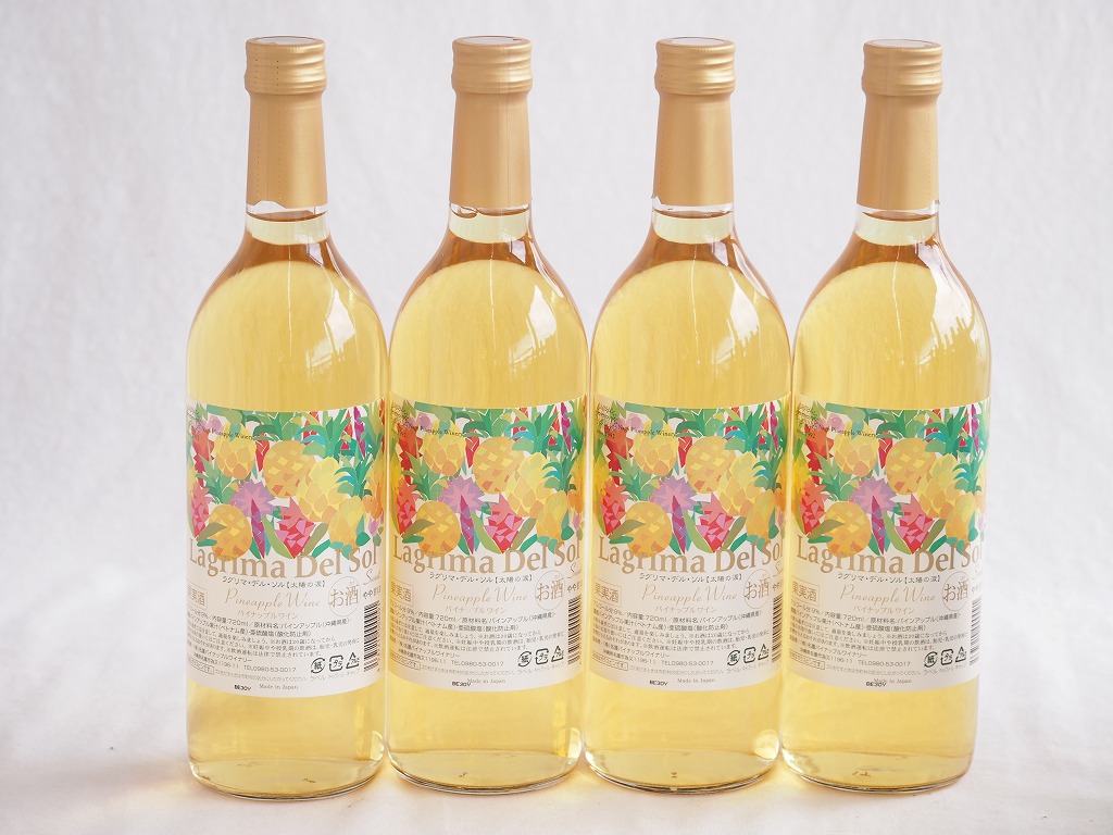 【最大2000円オフクーポン10日1:59迄】4本セット(パイナップルワイン ラグリマデルソル 9度甘口) 720ml×4本