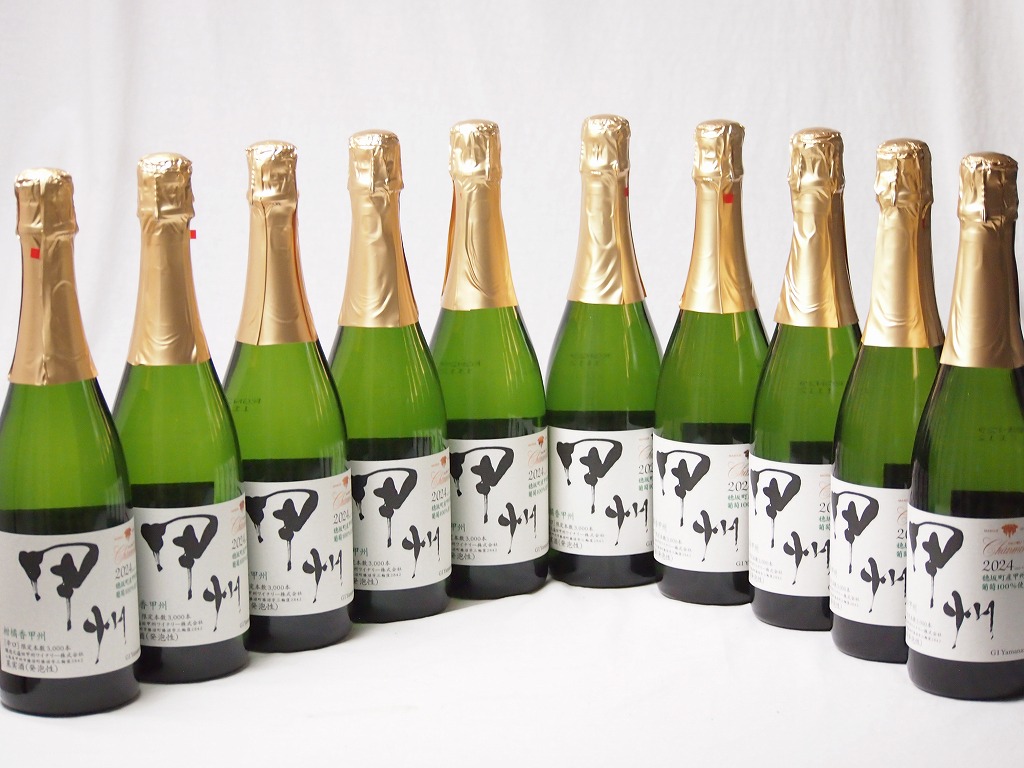 【最大2000円オフクーポン26日1:59迄】10本セット(シャンモリ柑橘香 穂坂甲州スパークリングワイン12%軽やかな辛口(山梨県)) 750ml×10本|贈り物本舗じざけや