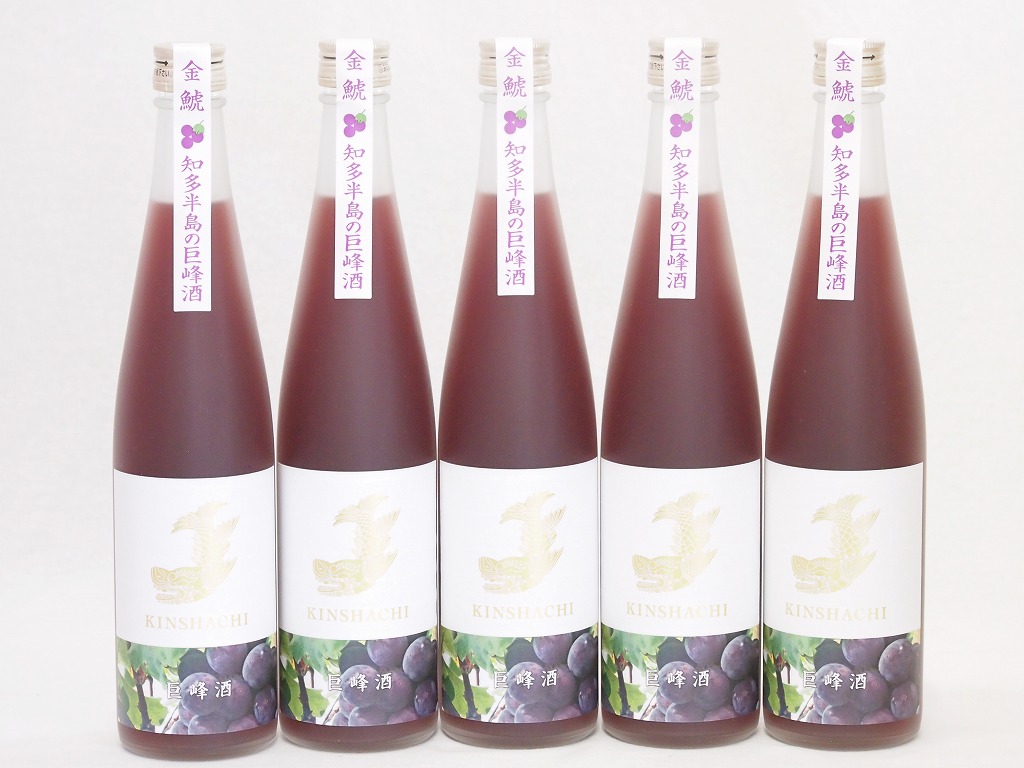 【最大2000円オフクーポン10日1:59迄】5本セット(金鯱純米酒ブレンド 知多半島の巨峰酒(愛知県)) 500ml×5本 8,564円