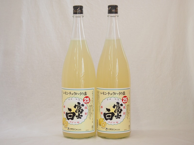 レモンチュウハイの素 富士白 25度 中野BC(和歌山県)1800ml×2本