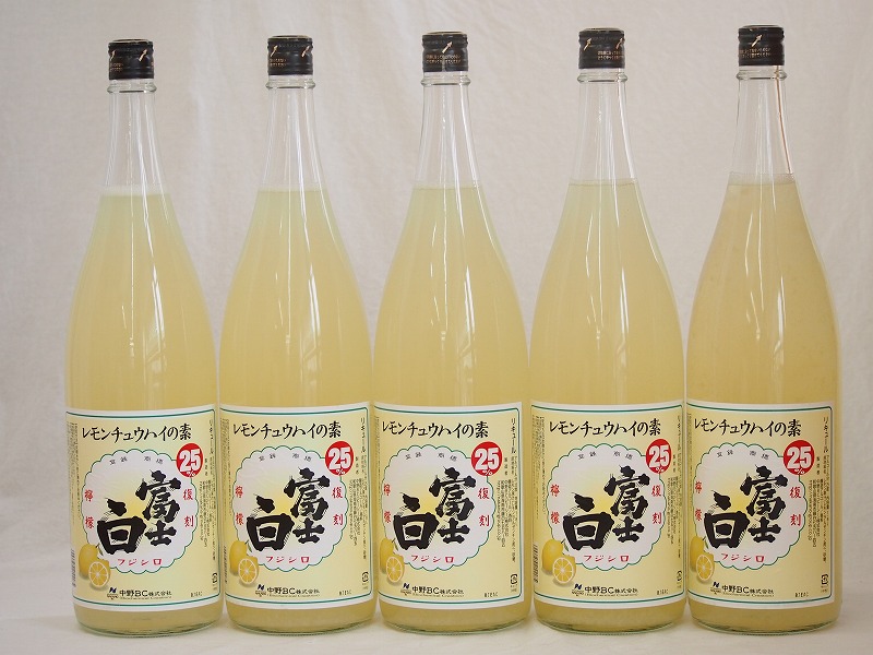 【最大2000円オフクーポン10日1:59迄】レモンチュウハイの素 富士白 25度 中野BC(和歌山県)1800ml×5本