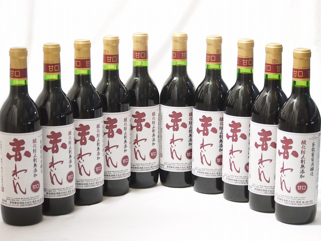 10本セット(甘口赤ワイン 蒼龍 酸化防止剤無添加 赤わいん(山梨県)) 720ml×10本