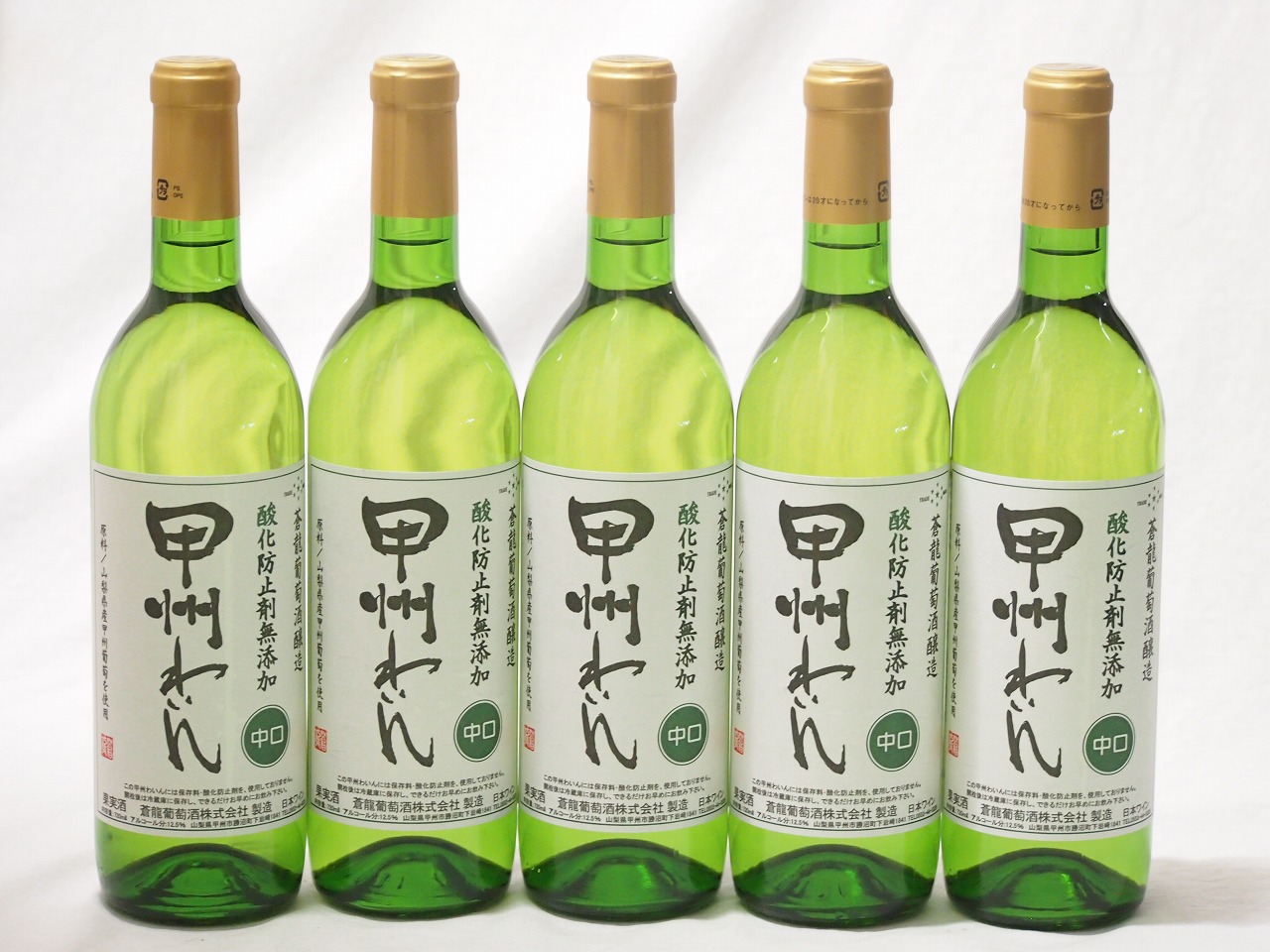 5本セット(中口白ワイン 蒼龍 酸化防止剤無添加 甲州わいん(山梨県)) 720ml×5本