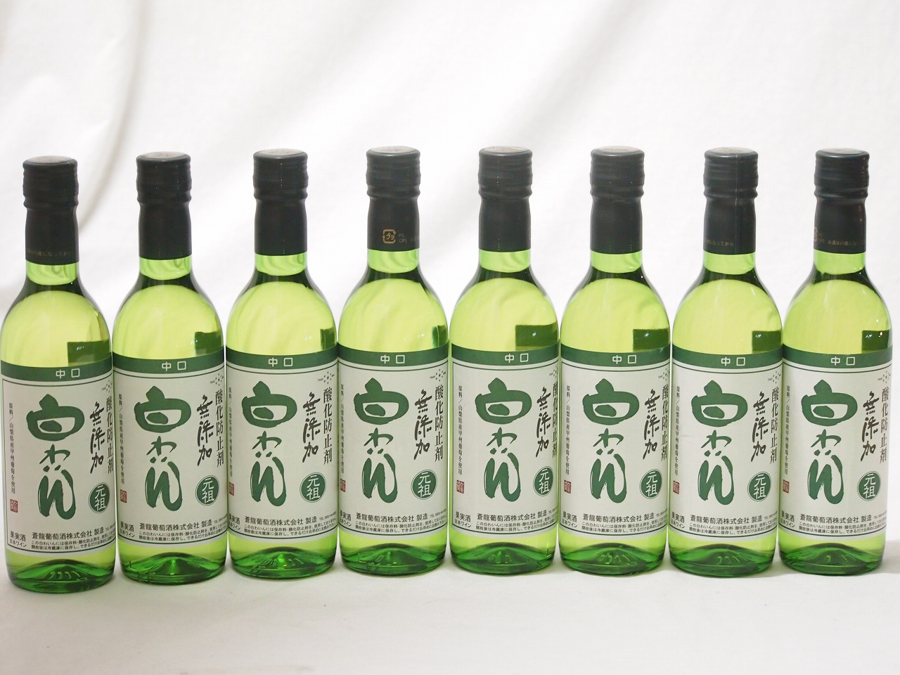 【最大2000円オフクーポン26日1:59迄】8本セット(蒼龍葡萄株式会社 酸化防止剤無添加 白わいん中口(山梨県)) 360ml&times;8本｜贈り物本舗じざけや 7,456円