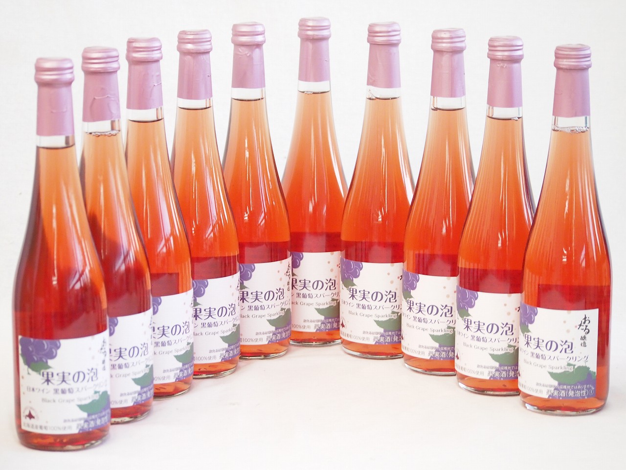 10本セット(果実の泡 北海道黒葡萄スパークリングロゼ(やや甘口)) 500ml×10本