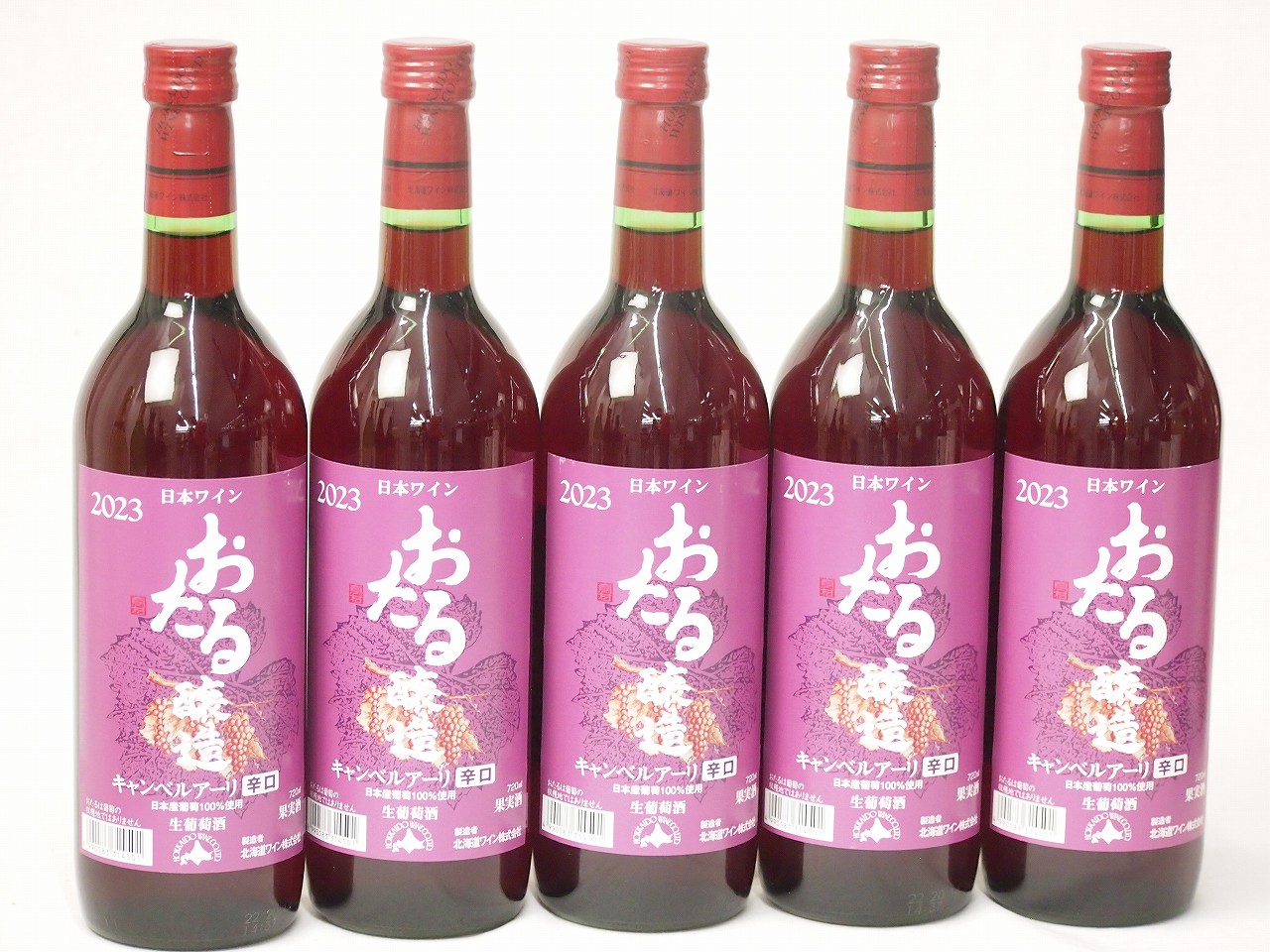 5本セット(おたる醸造キャンベルアーリ生葡萄酒 赤ワイン辛口(北海道)) 720ml×5本