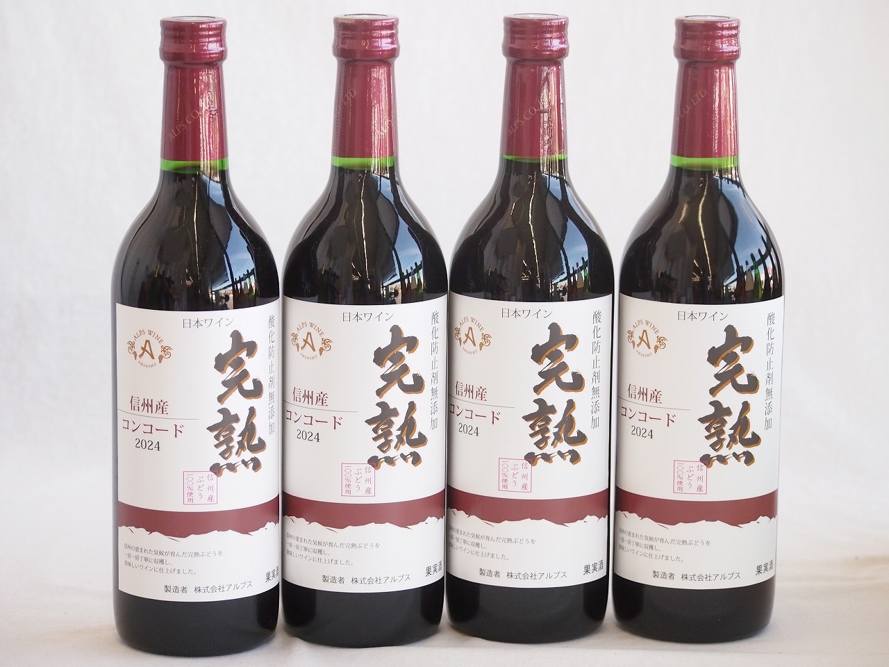 4本セット(信州産完熟コンコード やや甘口赤ワイン ミディアム) 720ml×4本