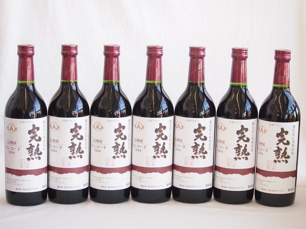 7本セット(信州産完熟コンコード やや甘口赤ワイン ミディアム) 720ml×7本