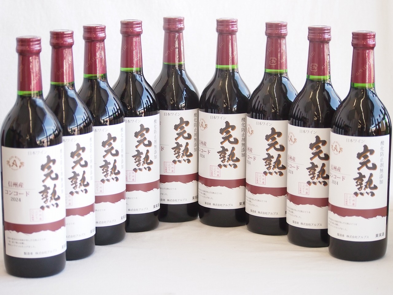 9本セット(信州産完熟コンコード やや甘口赤ワイン ミディアム) 720ml×9本