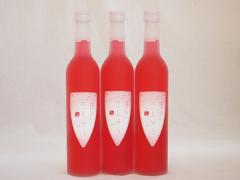 【最大2000円オフクーポン10日1:59迄】焼酎屋さんのあかしそリキュール 恋しそう (熊本県)500ml×3本