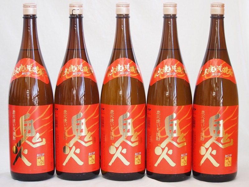 【最大2000円オフクーポン10日1:59迄】5本セット(香ばしい熟成炭火焼いも焼酎 鬼火(鹿児島県)) 1800ml×5本