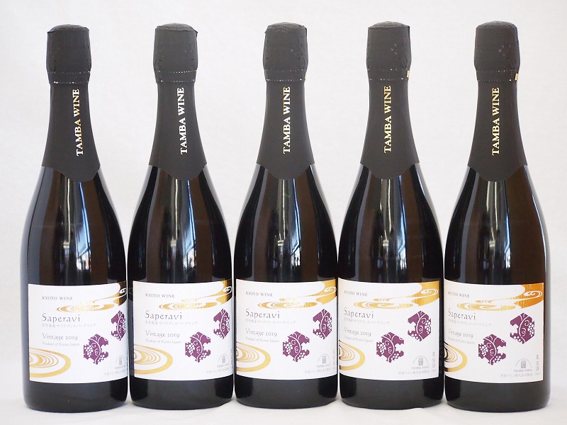 5本セット(京都丹後産サペラヴィ スパークリング赤ワイン alc.11%中口) 750ml×5本