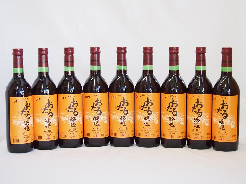 【最大2000円オフクーポン26日1:59迄】9本セット(北海道産100%赤ワイン 生葡萄酒 alc.10%甘口) 720ml&times;9本｜贈り物本舗じざけや