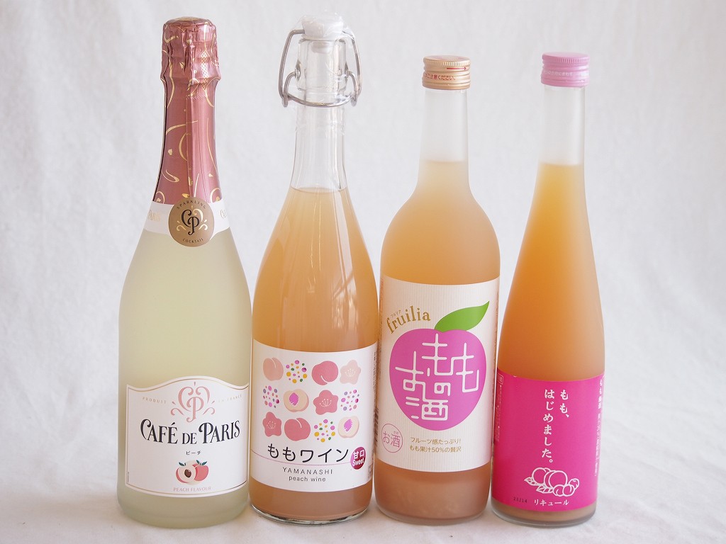 【最大2000円オフクーポン10日1:59迄】桃のお酒を楽しめる4本セット(山梨県ももワイン もも梅酒ももはじめました 国産もものお酒 カフェ ド パリ ピーチスパークリング(フランス)) 720ml×2本 500ml×1本 750ml×1本