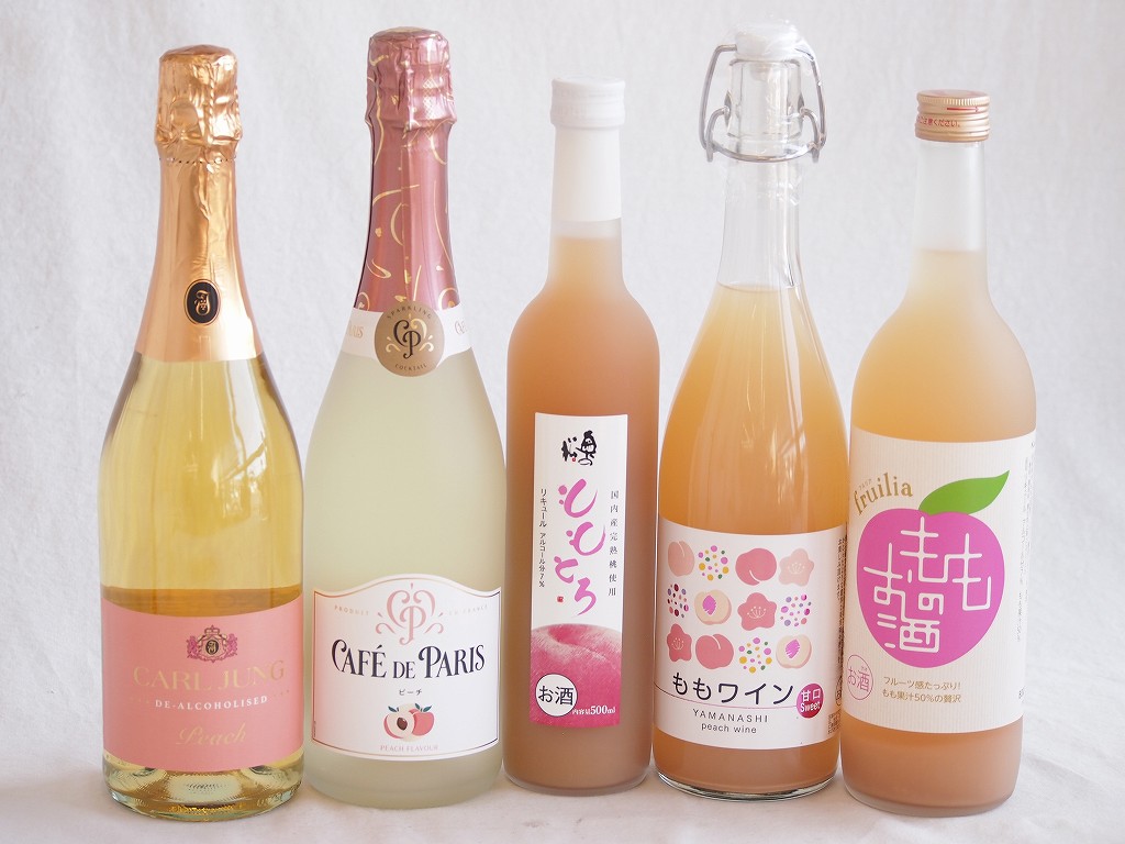 【最大2000円オフクーポン10日1:59迄】桃のお酒を楽しめる5本セット(山梨県ももワイン 国産ももとろ 国産もものお酒 カフェ ド パリ ピーチスパークリング(フランス) 脱アルコールカールユングピーチ(ドイツ)) 720ml×2本 500ml×1本 750ml×2本