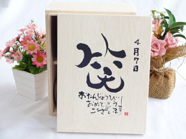 誕生日4月7日セット おたんじょうびおめでとうございます 笑う門には福来たる木箱ペアカップセット 日本製萬古焼き 陶芸作家 安藤嘉規作 デザイン書道家 榮田 清峰作 Crunchusers Com