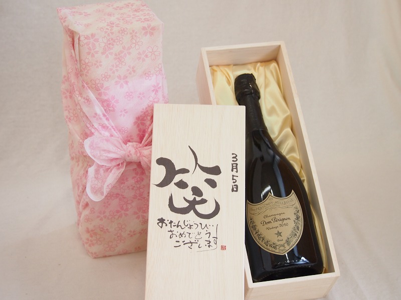 【最大2000円オフクーポン17日1:59迄】誕生日3月5日セット おたんじょうびおめでとうございます 笑う門には福来たる正規ドン ペリニヨン シャンパン フランス750ml デザイン書道家 榮田 清峰作