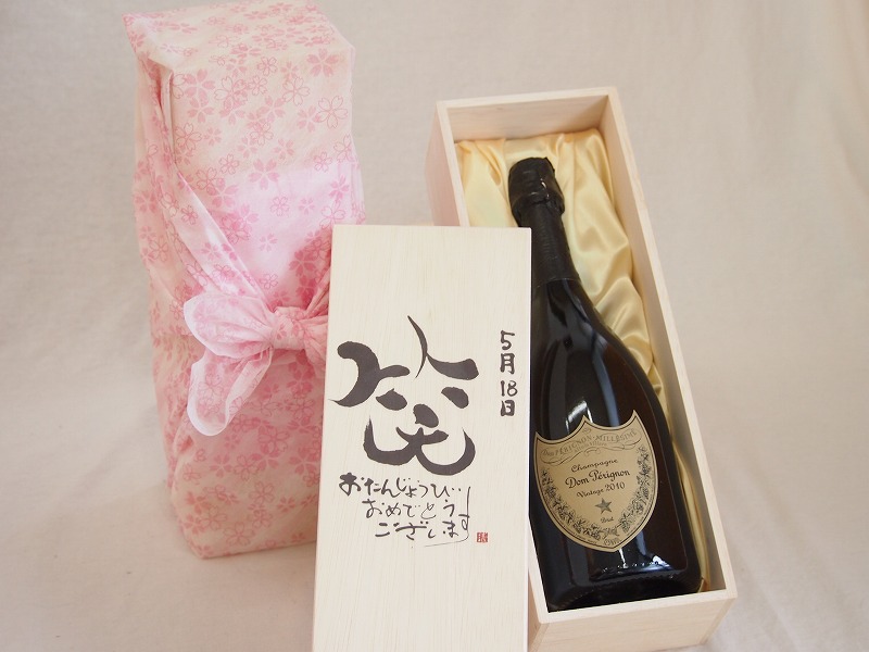【最大2000円オフクーポン17日1:59迄】誕生日5月18日セット おたんじょうびおめでとうございます 笑う門には福来たる正規ドン ペリニヨン シャンパン フランス750ml デザイン書道家 榮田 清峰作