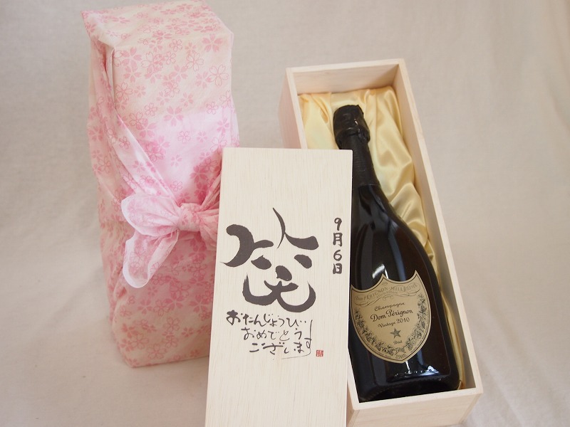 【最大2000円オフクーポン17日1:59迄】誕生日9月6日セット おたんじょうびおめでとうございます 笑う門には福来たる正規ドン ペリニヨン シャンパン フランス750ml デザイン書道家 榮田 清峰作