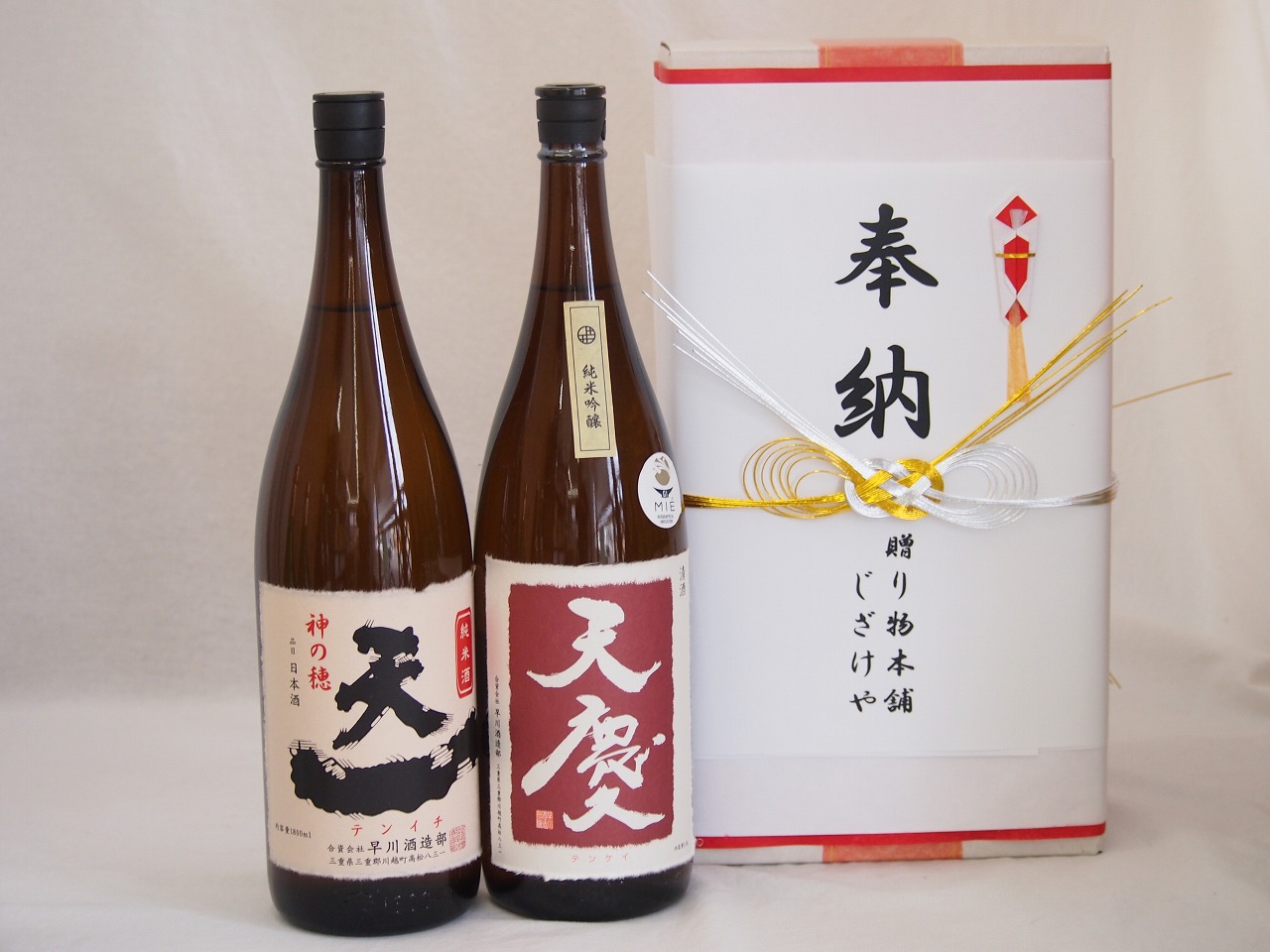 【最大2000円オフクーポン26日1:59迄】奉納用２本箱詰め感謝の念を込めセット 三重県産日本酒お酒セット(早川酒造部 天一純米 天慶純米吟醸 1800ml&times;2本)(金銀水引・文化タイプ）｜贈り物本舗じざけや