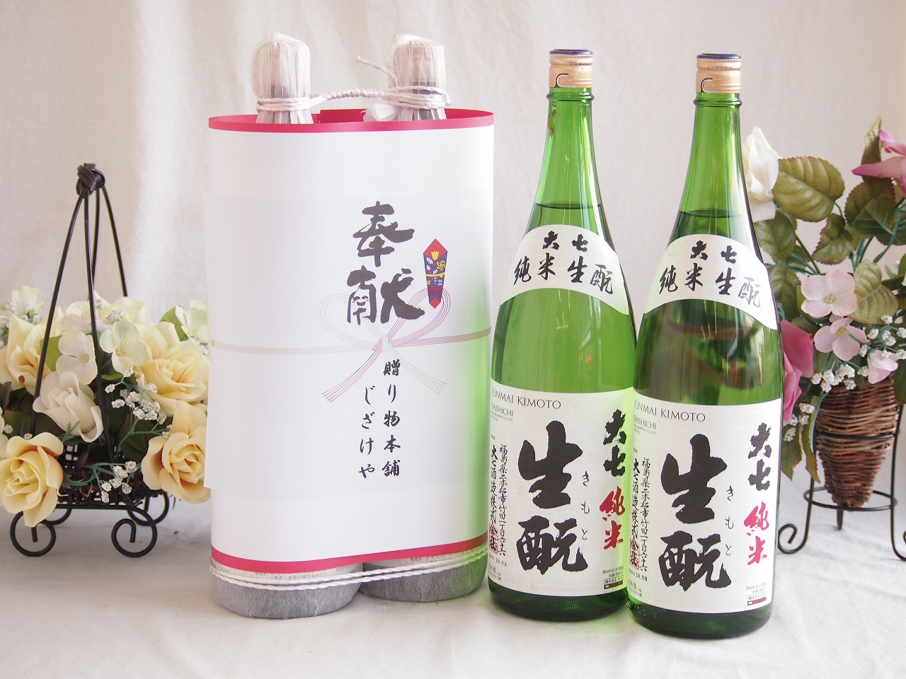 地鎮祭用奉献酒お供え日本酒セット 福島県産お酒2本縛り(大七 生もと純米酒1800ml×2本)デザイン書道家 榮田清峰作