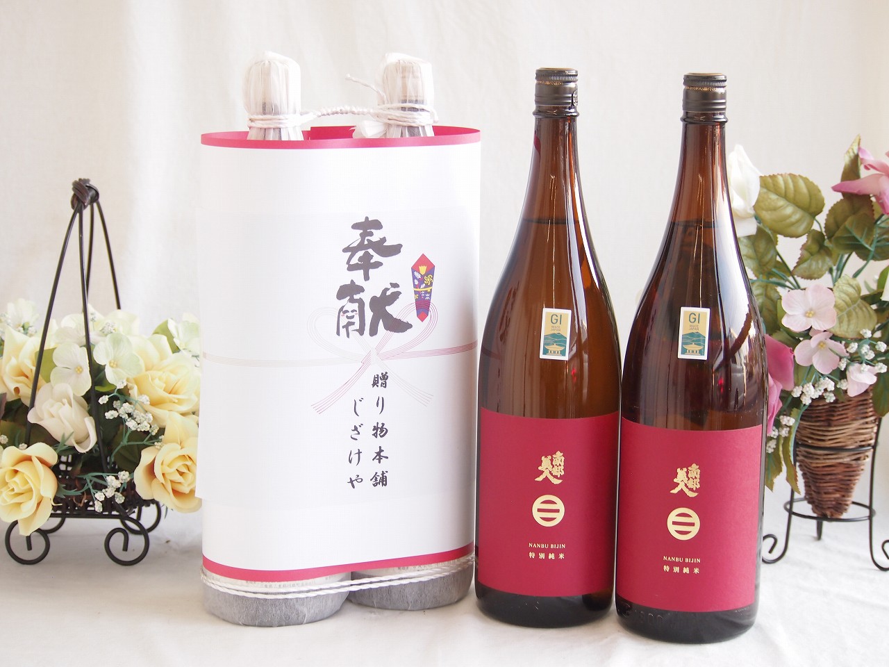 地鎮祭用奉献酒お供え日本酒セット 岩手県産お酒2本縛り(南部美人特別純米酒1800ml&times;2本)デザイン書道家 榮田清峰作｜贈り物本舗じざけや