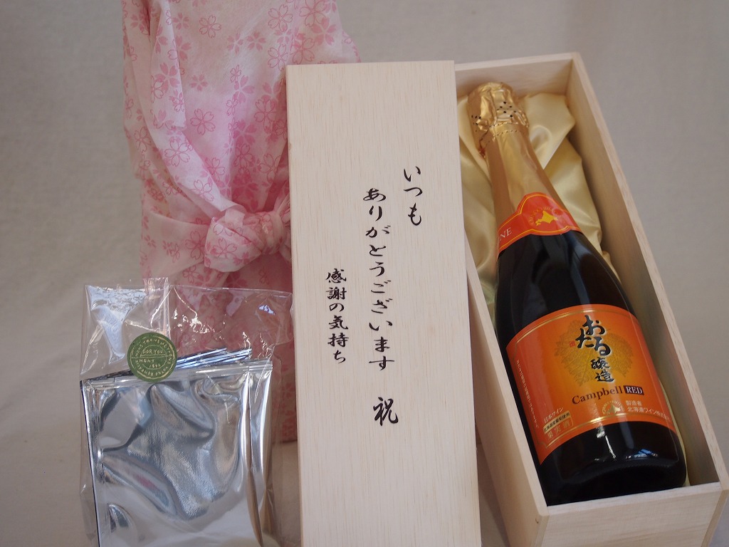【最大2000円オフクーポン17日1:59迄】贈り物いつもありがとう木箱と珈琲ドリップセット挽き立て珈琲(ドリップパック5パック)おたる醸造キャンベルアーリスパークリン赤ワインやや甘口 (北海道) 750ml