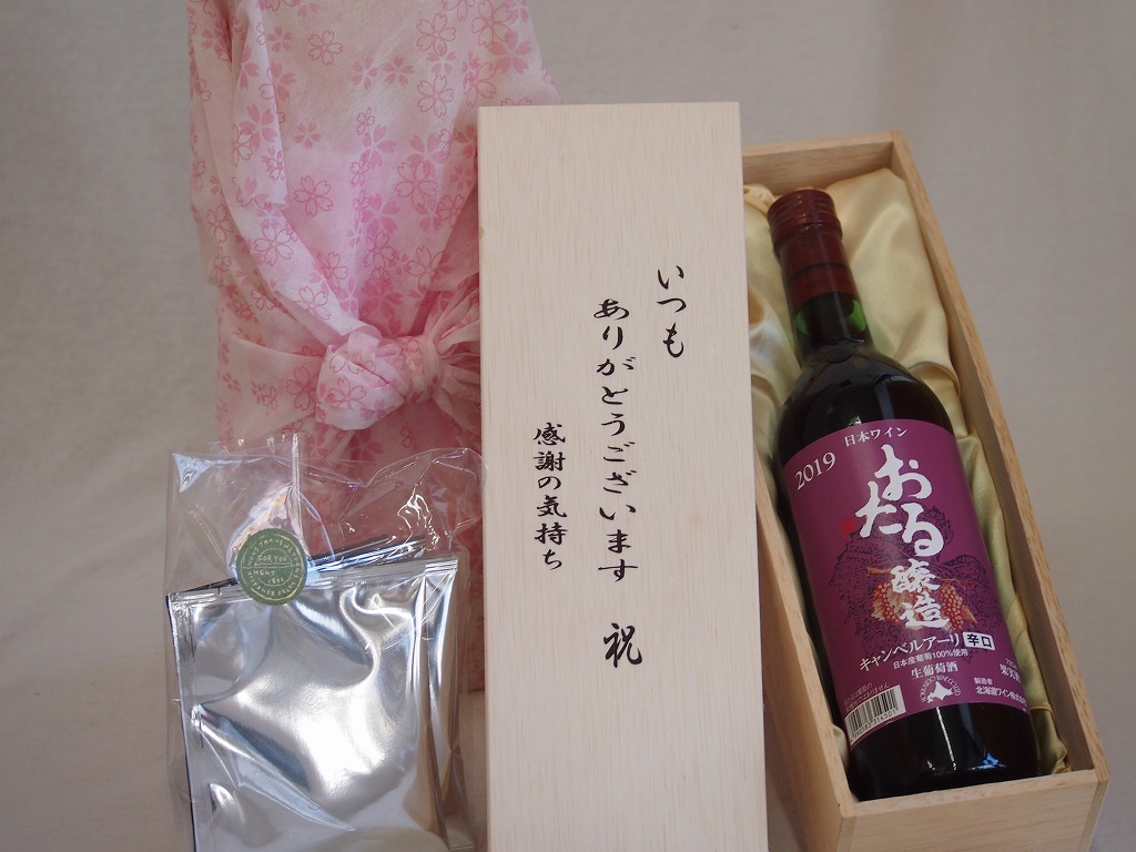 【最大2000円オフクーポン17日1:59迄】贈り物いつもありがとう木箱と珈琲ドリップセット挽き立て珈琲(ドリップパック5パック)日本産葡萄100%使用おたる醸造キャンベルアーリ赤ワイン辛口 (北海道) 720ml