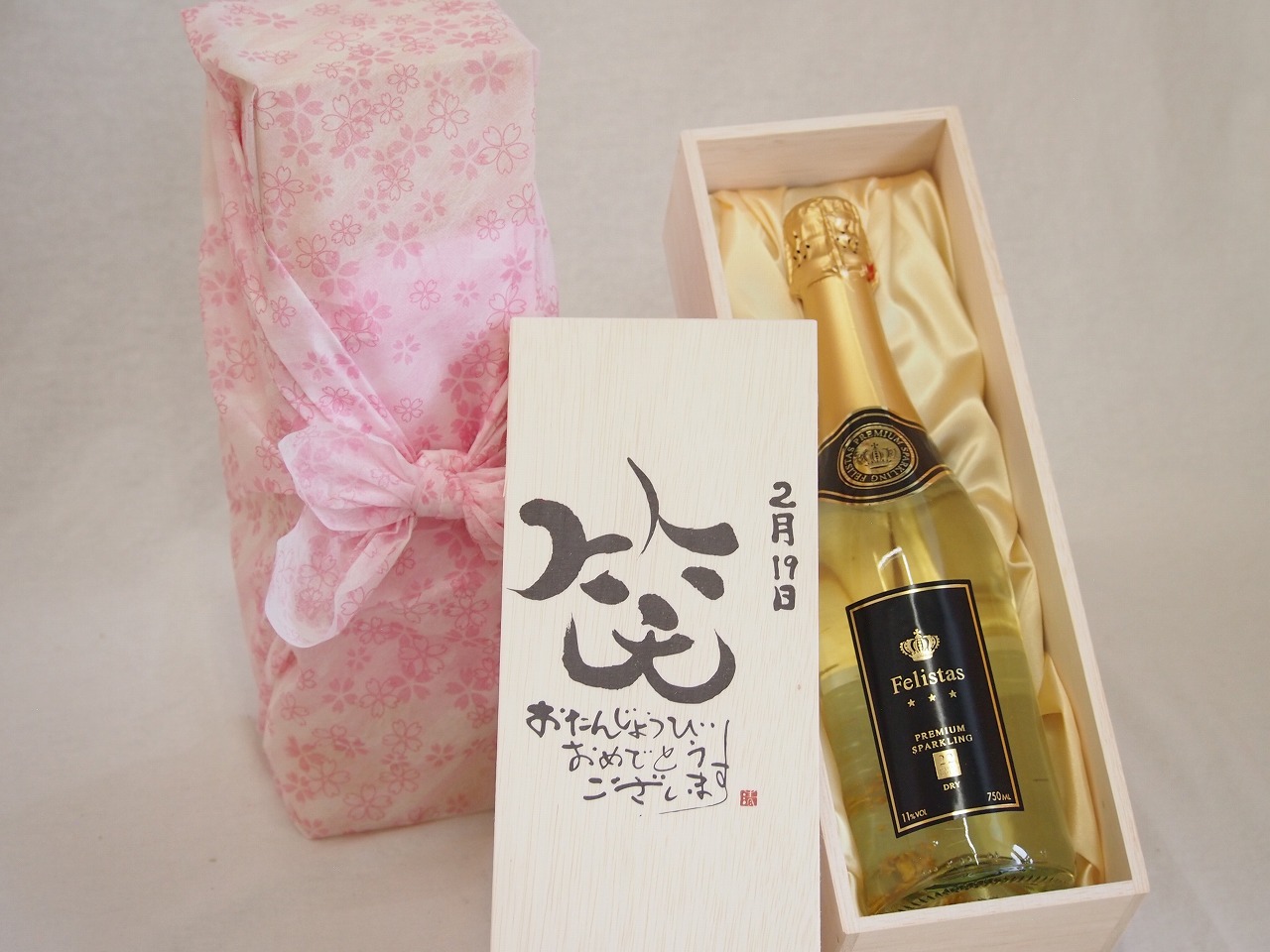 誕生日2月19日セット おたんじょうびおめでとうございます 笑う門には福来たるフェリスタス24カラット金箔入りスパークワイン(ドイツ)750ml デザイン書道家 榮田 清峰作