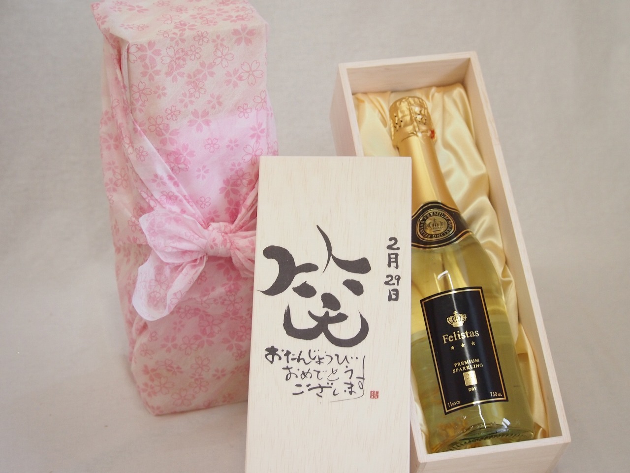 誕生日2月29日セット おたんじょうびおめでとうございます 笑う門には福来たるフェリスタス24カラット金箔入りスパークワイン(ドイツ)750ml デザイン書道家 榮田 清峰作