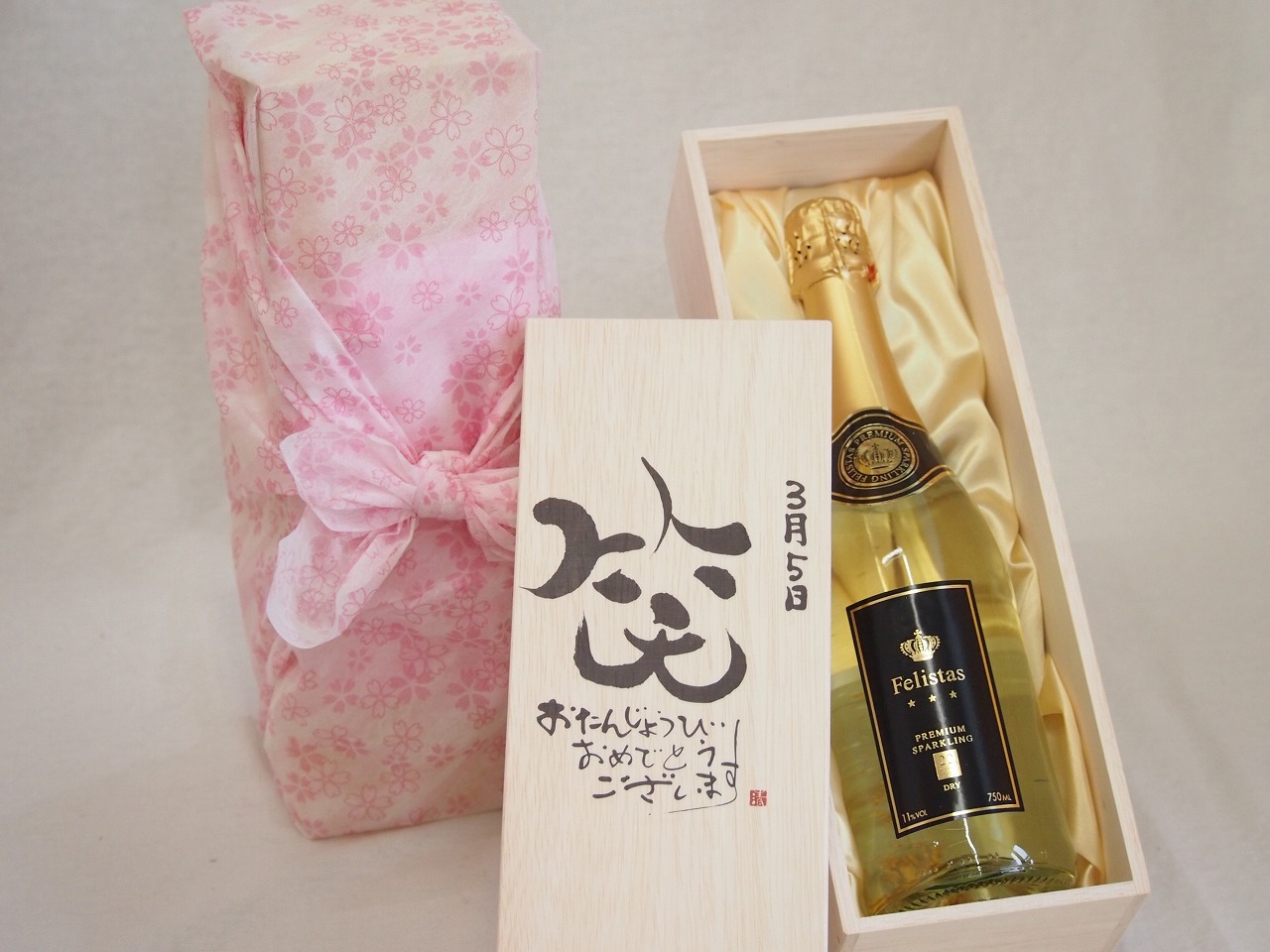 誕生日3月5日セット おたんじょうびおめでとうございます 笑う門には福来たるフェリスタス24カラット金箔入りスパークワイン(ドイツ)750ml デザイン書道家 榮田 清峰作
