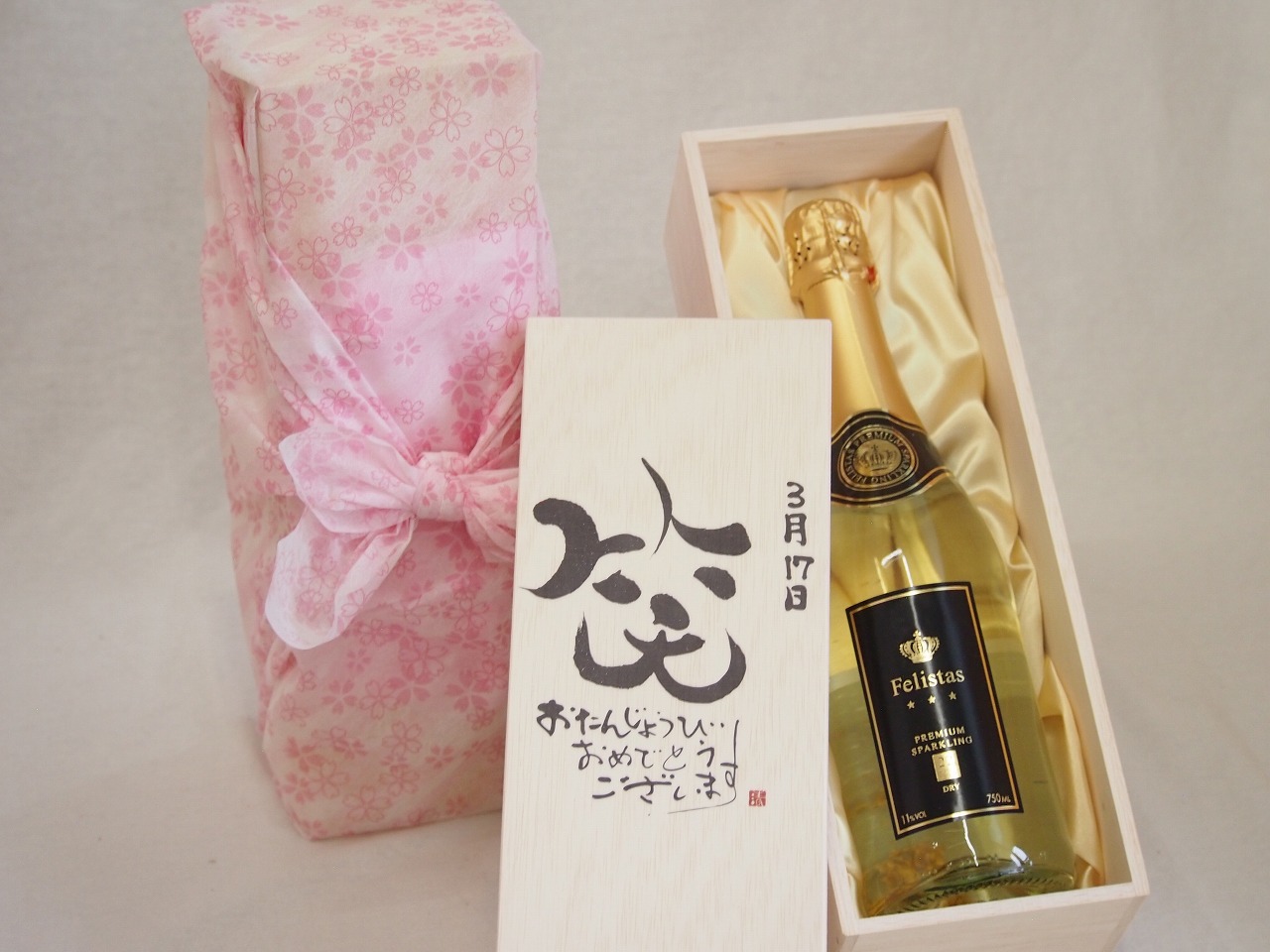 誕生日3月17日セット おたんじょうびおめでとうございます 笑う門には福来たるフェリスタス24カラット金箔入りスパークワイン(ドイツ)750ml デザイン書道家 榮田 清峰作