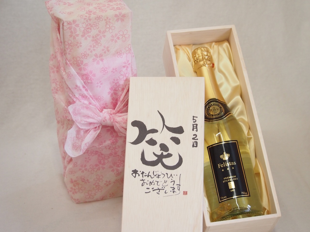 誕生日5月2日セット おたんじょうびおめでとうございます 笑う門には福来たるフェリスタス24カラット金箔入りスパークワイン(ドイツ)750ml デザイン書道家 榮田 清峰作