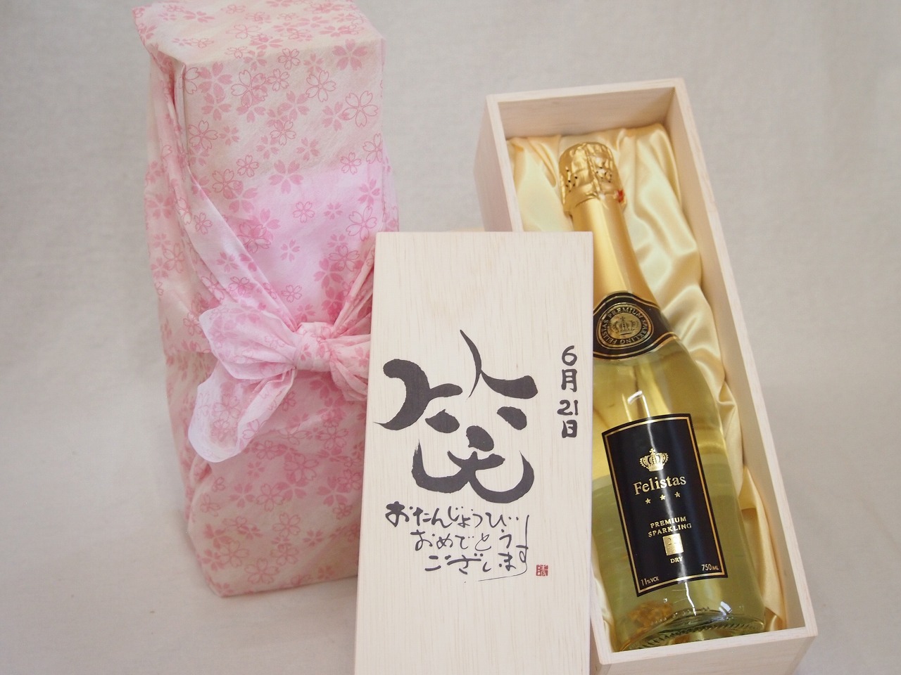 誕生日6月21日セット おたんじょうびおめでとうございます 笑う門には福来たるフェリスタス24カラット金箔入りスパークワイン(ドイツ)750ml デザイン書道家 榮田 清峰作