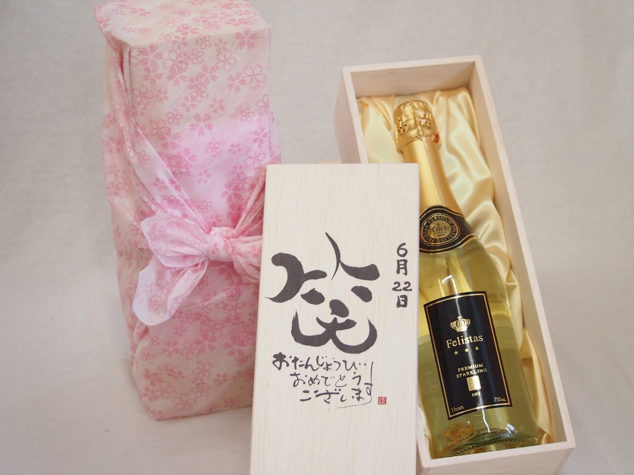 誕生日6月22日セット おたんじょうびおめでとうございます 笑う門には福来たるフェリスタス24カラット金箔入りスパークワイン(ドイツ)750ml デザイン書道家 榮田 清峰作