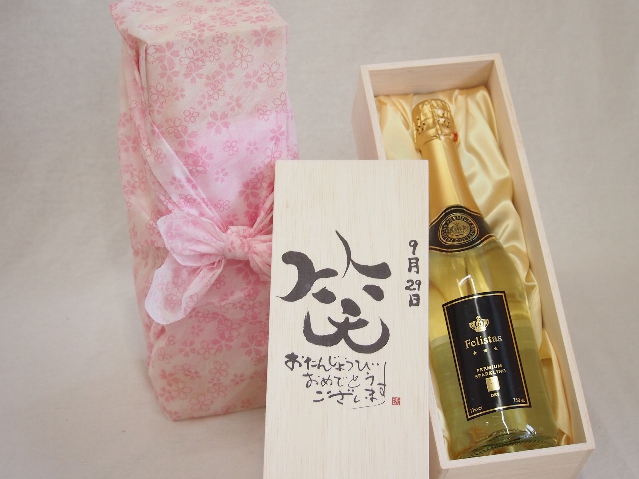 誕生日9月29日セット おたんじょうびおめでとうございます 笑う門には福来たるフェリスタス24カラット金箔入りスパークワイン(ドイツ)750ml デザイン書道家 榮田 清峰作