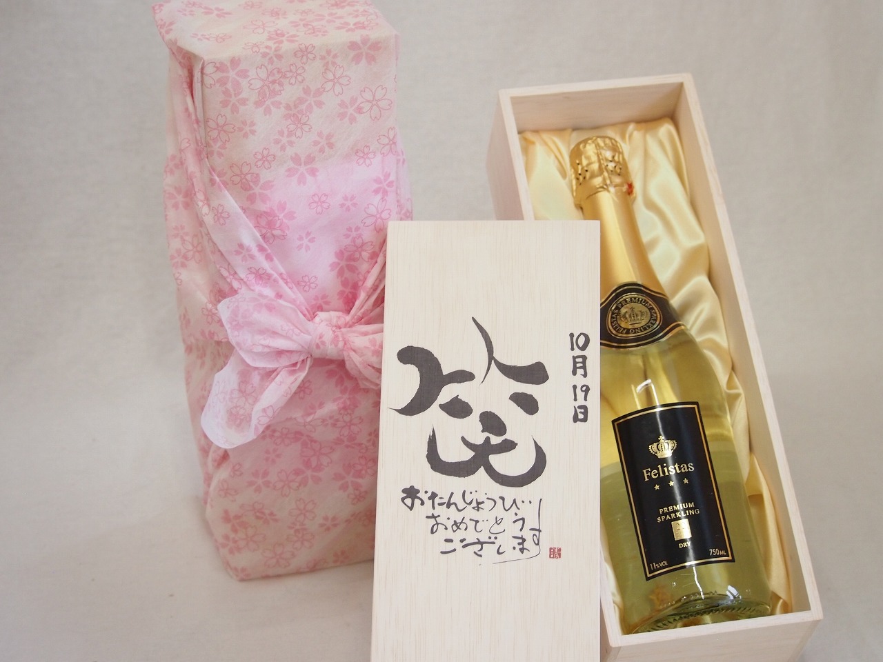 誕生日10月19日セット おたんじょうびおめでとうございます 笑う門には福来たるフェリスタス24カラット金箔入りスパークワイン(ドイツ)750ml デザイン書道家 榮田 清峰作