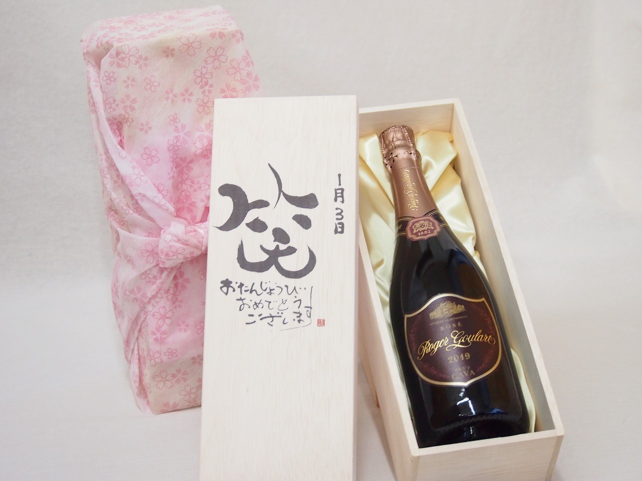 誕生日1月3日セット おたんじょうびおめでとうございます 笑う門には福来たるロジャーグラートロゼ・ブリュットスパークリングワイン辛口(スペイン)750ml デザイン書道家 榮田 清峰作